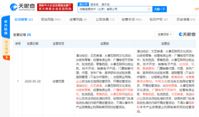 優(yōu)酷信息技術(北京)跨界布局 新增教育咨詢與化妝品銷售業(yè)務