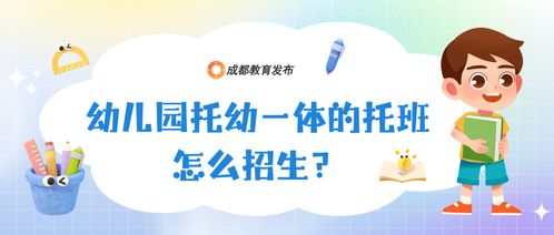 你關(guān)心的來啦 2026年成都市幼兒園招生入園政策解讀